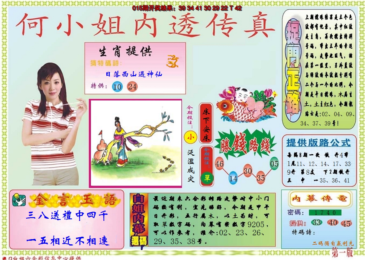 2025016期何小姐内部传真A