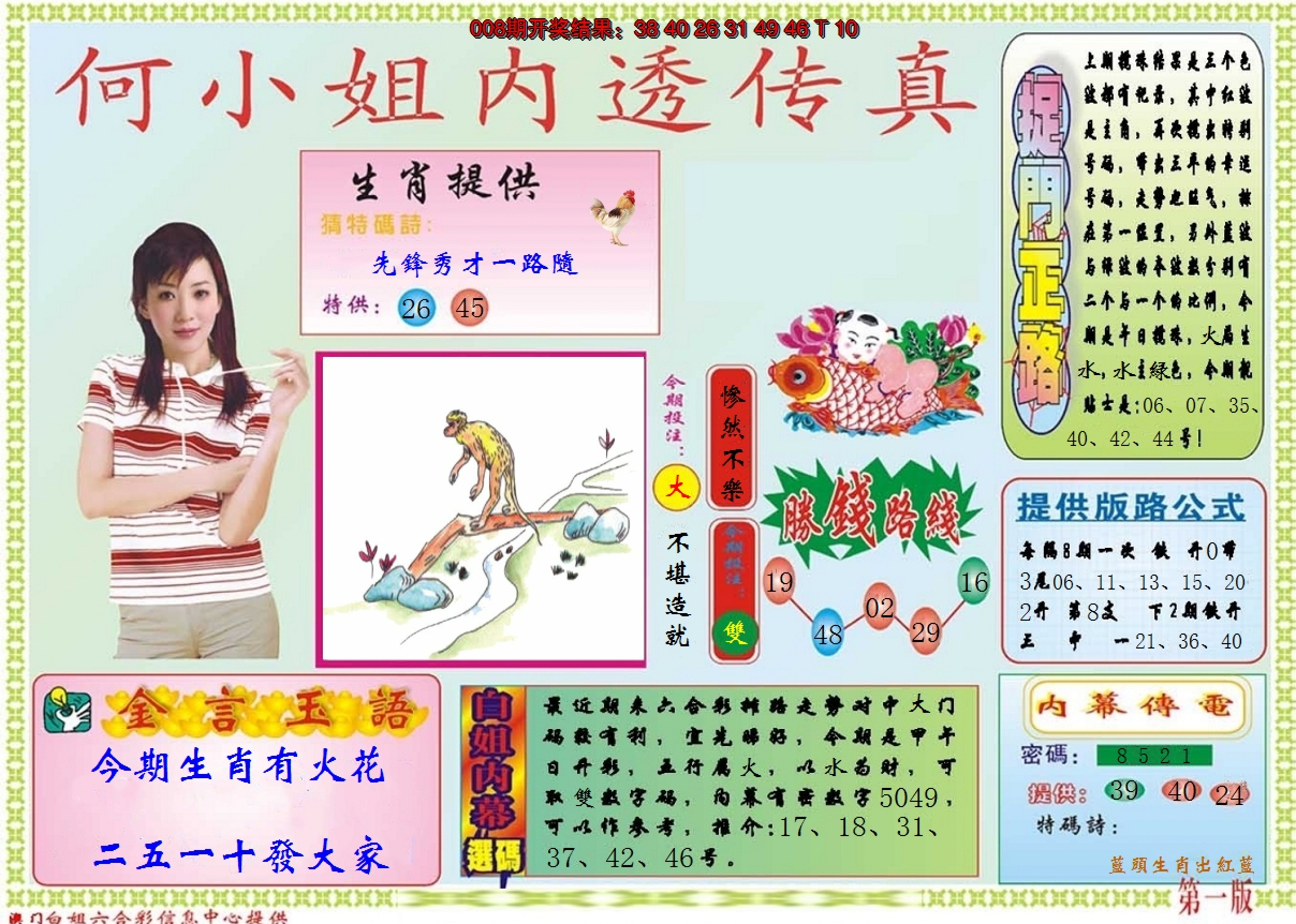 2025009期何小姐内部传真A