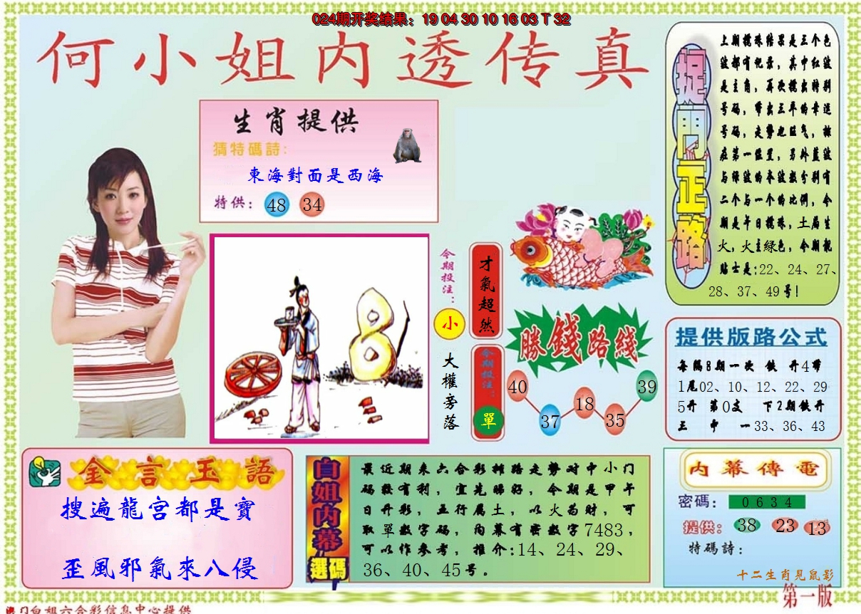 2025025期何小姐内部传真A