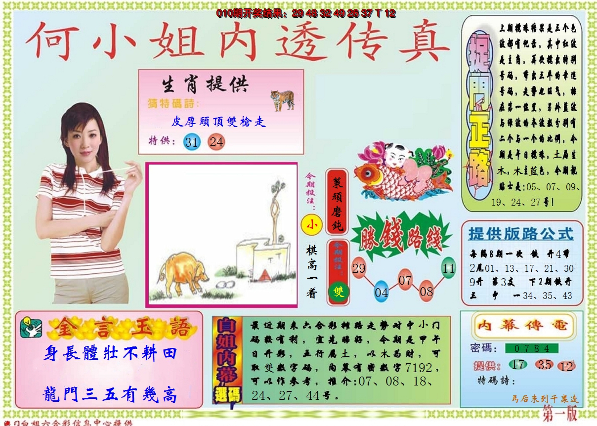 2025011期何小姐内部传真A