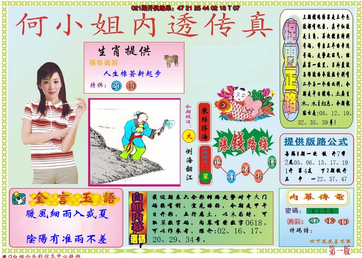 2025022期何小姐内部传真A