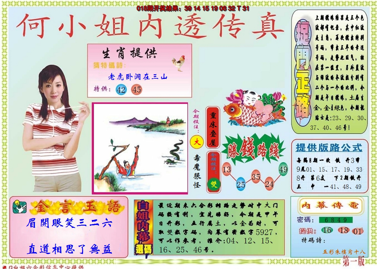 2025019期何小姐内部传真A