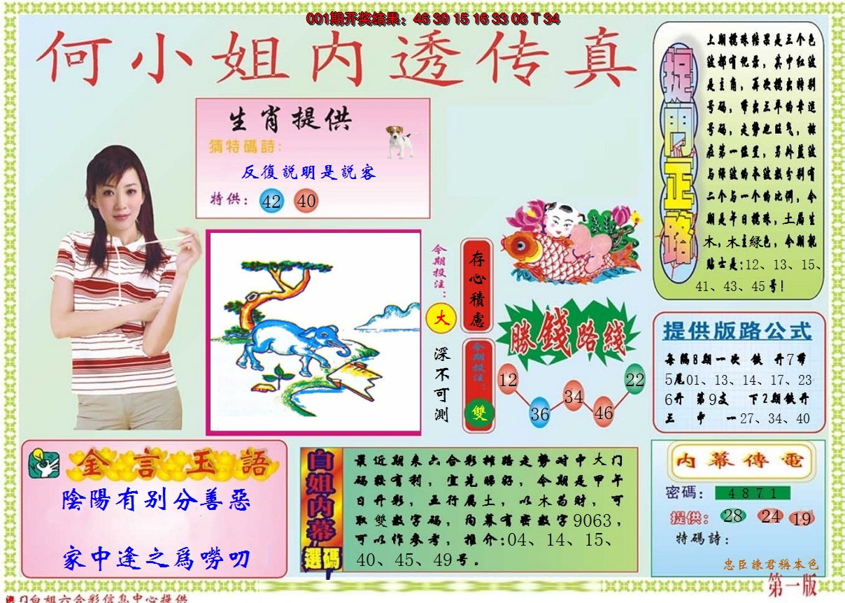 2025002期何小姐内部传真A