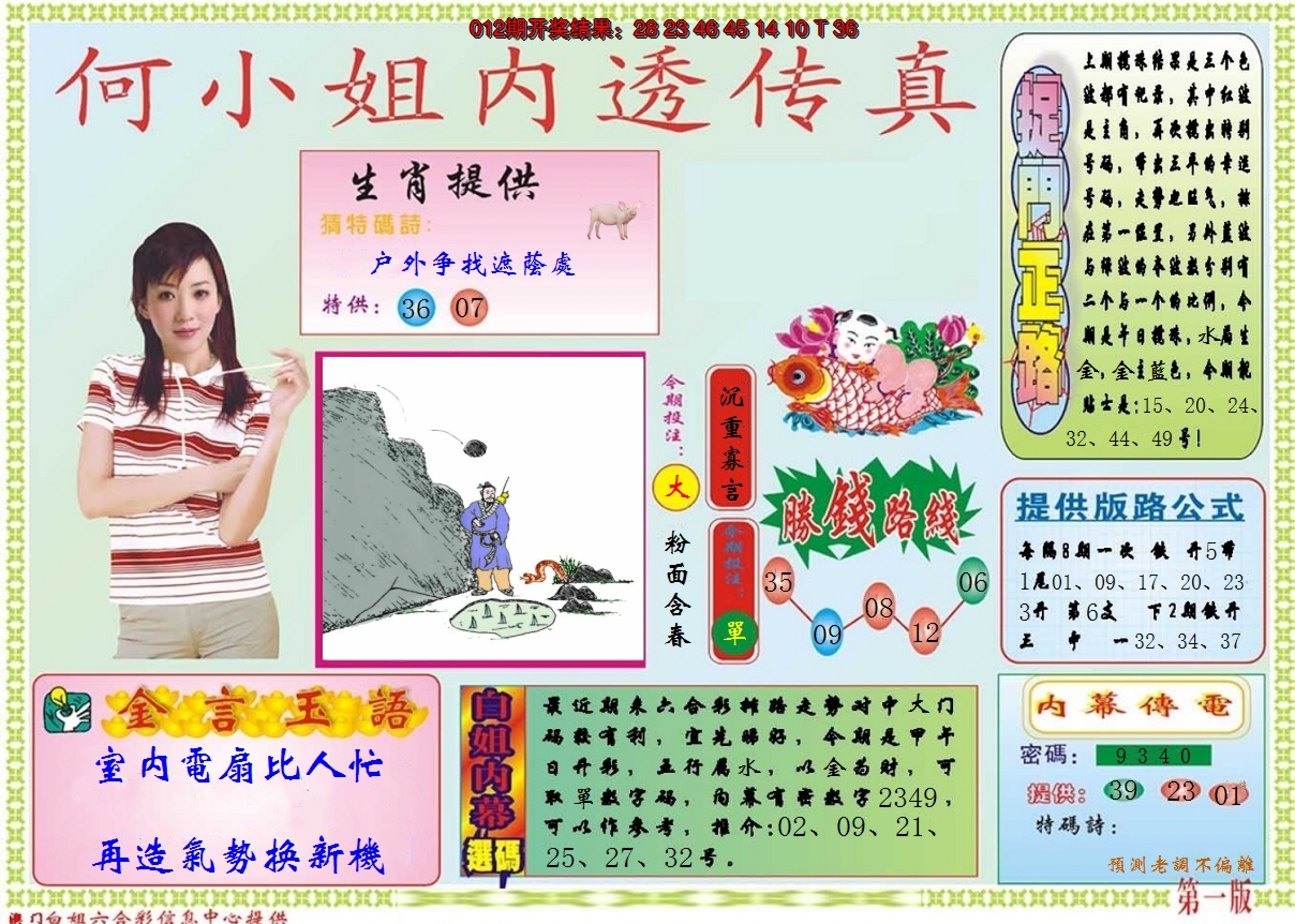 2025013期何小姐内部传真A