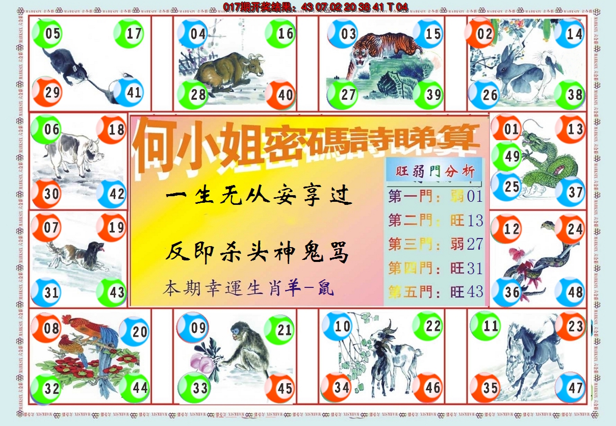 2025018期何小姐内部传真B
