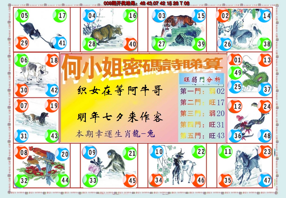 2025010期何小姐内部传真B