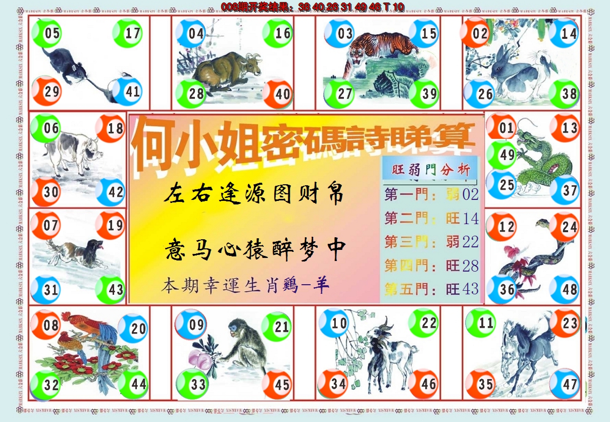 2025009期何小姐内部传真B