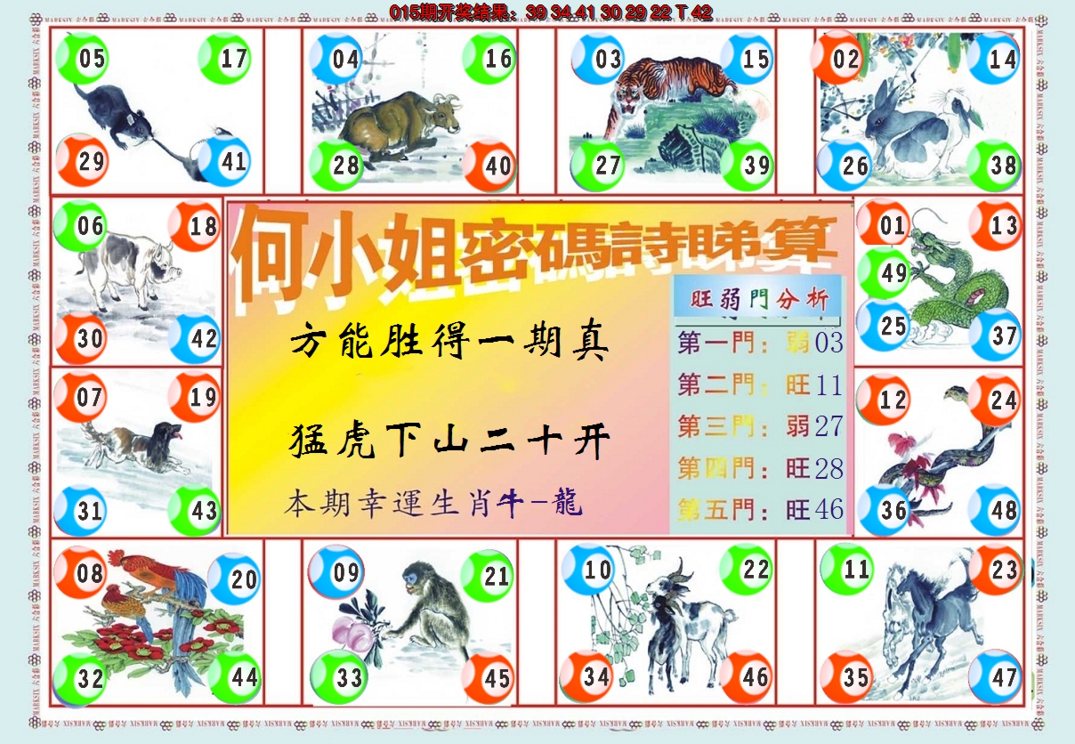 2025016期何小姐内部传真B