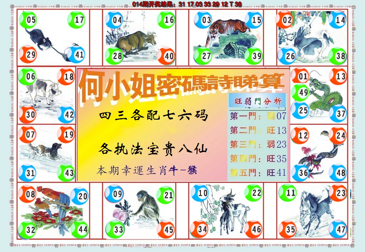 2025015期何小姐内部传真B