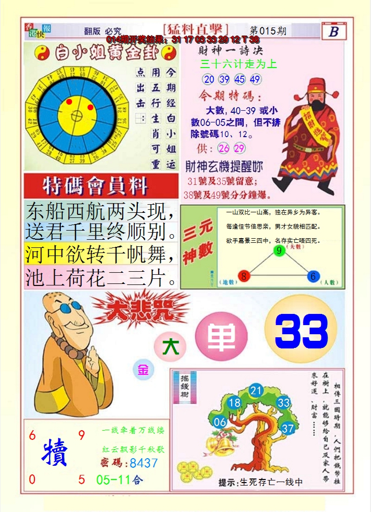 2025015期猛料直击B