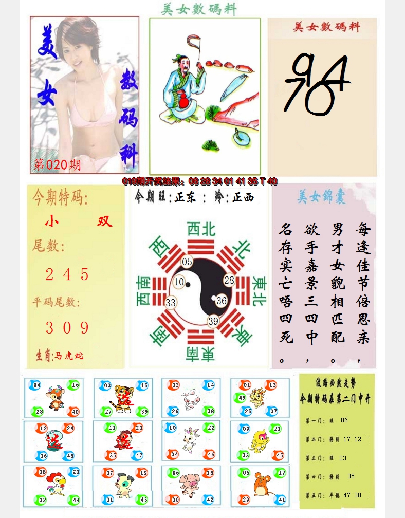 2025020期美女数码料