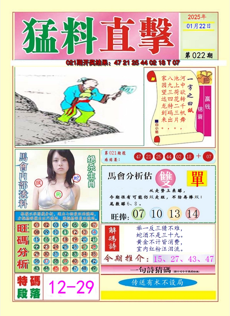 2025022期猛料直击A