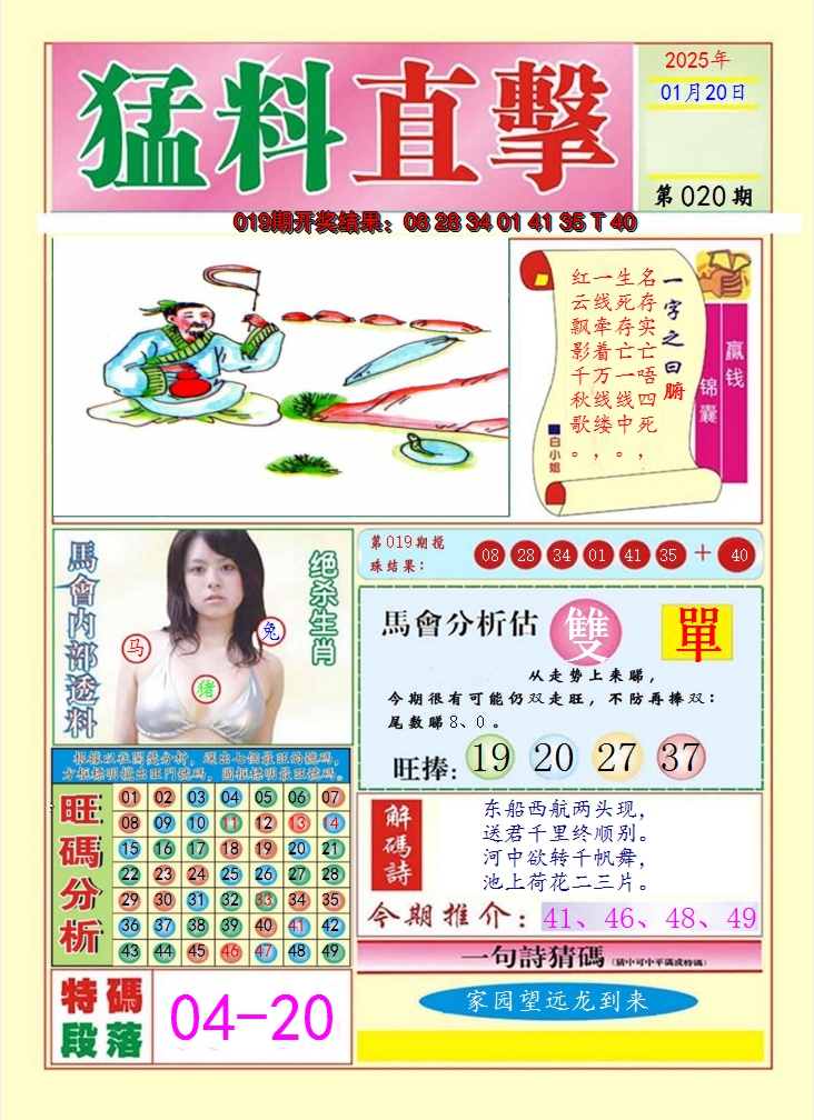 2025020期猛料直击A