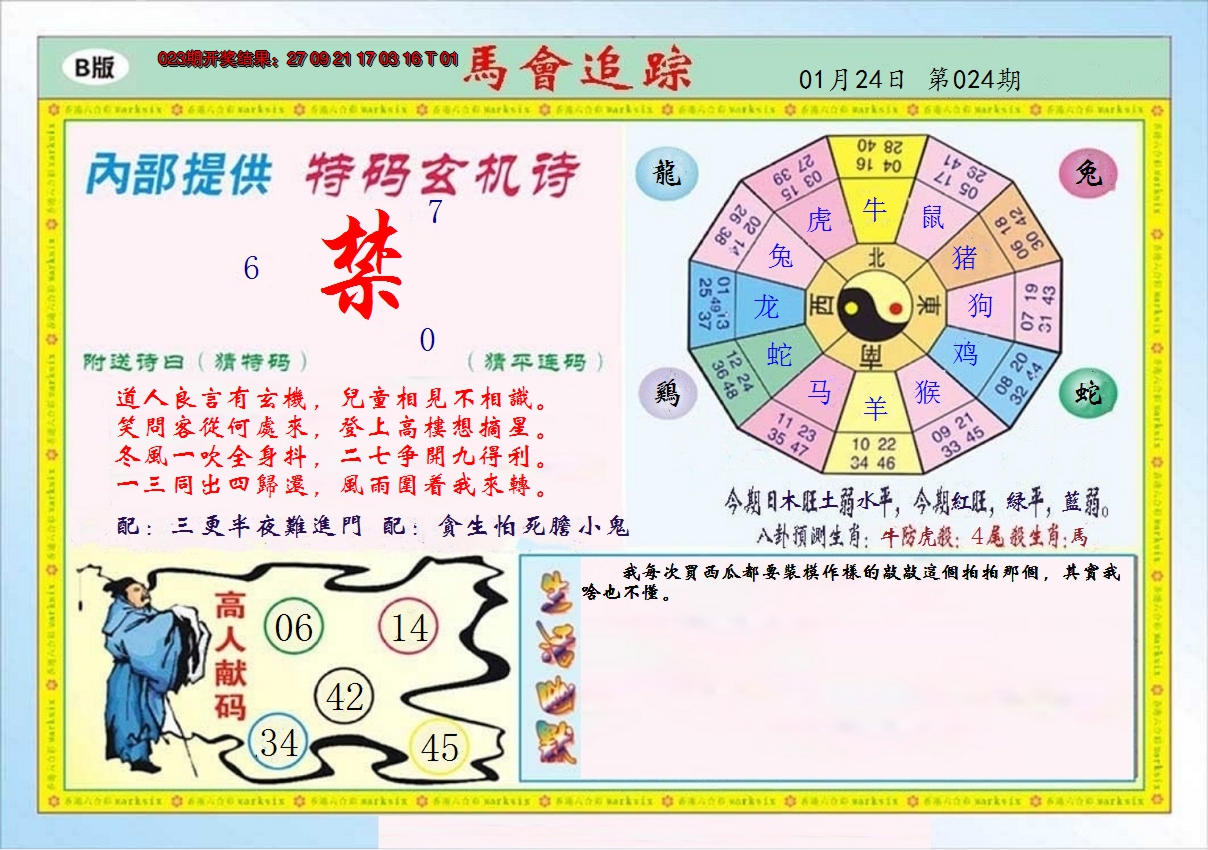 2025024期马会追踪B