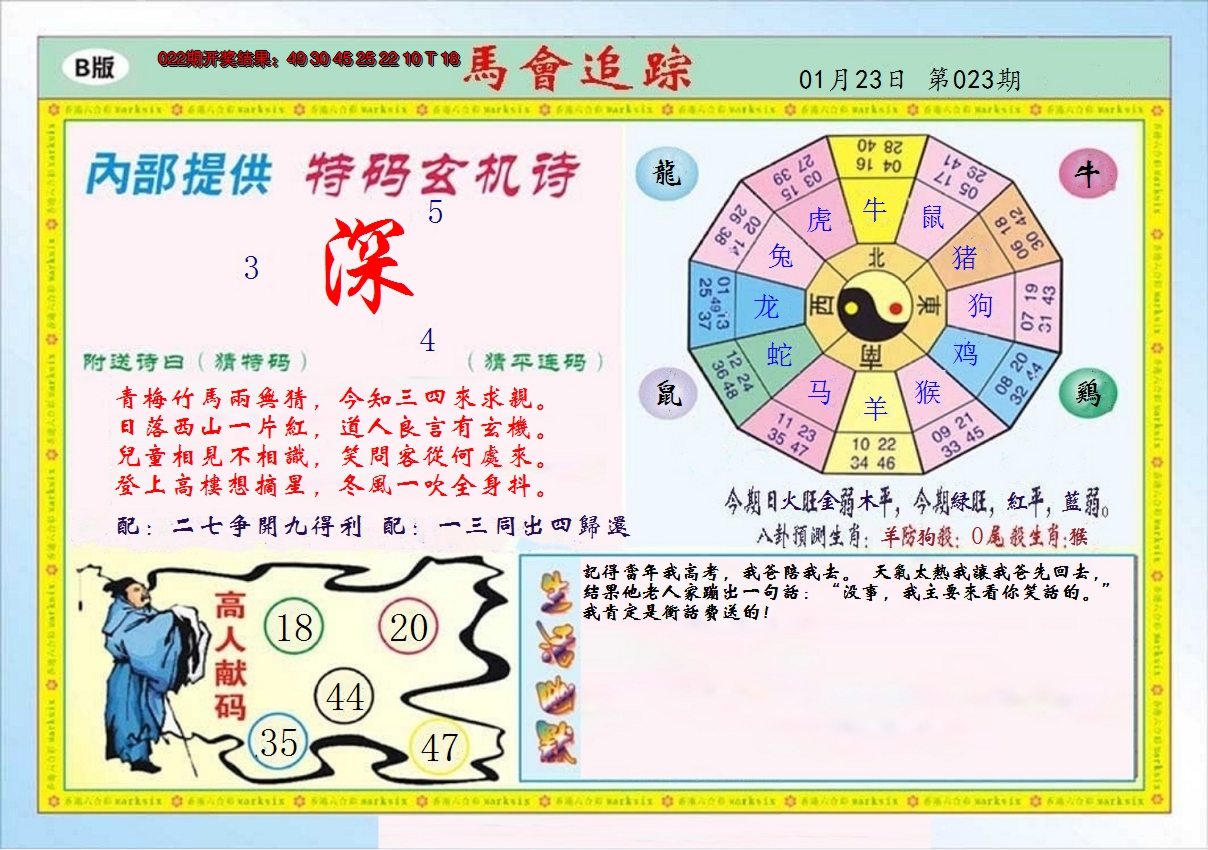 2025023期马会追踪B