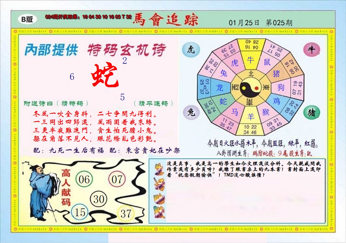 2025025期马会追踪B