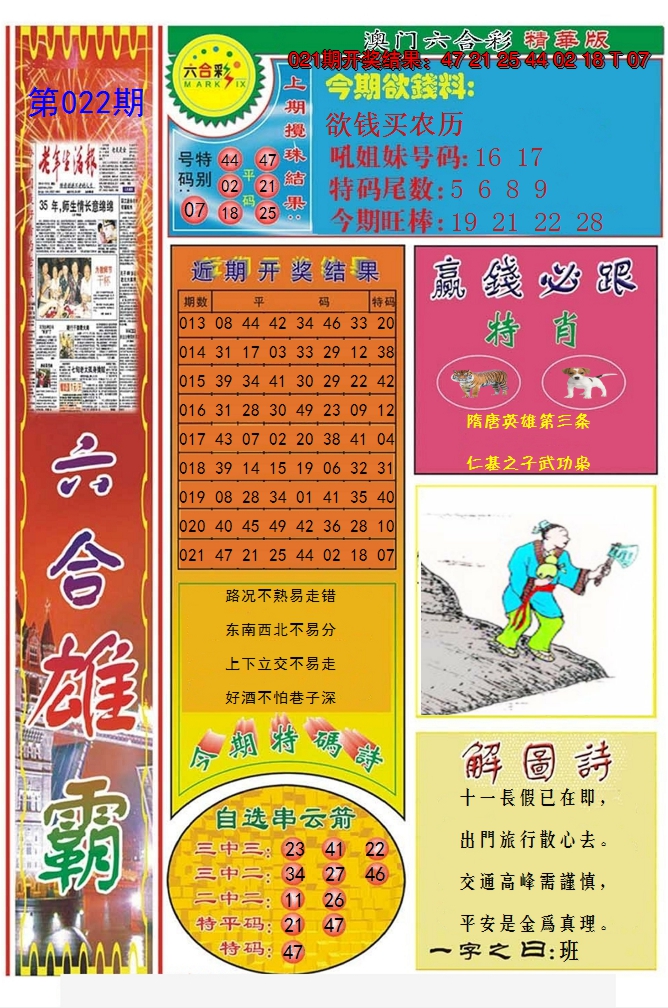2025022期六合雄霸