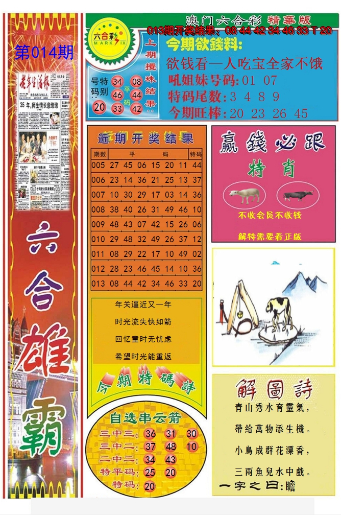 2025014期六合雄霸