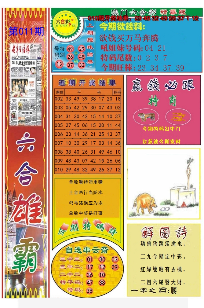 2025011期六合雄霸