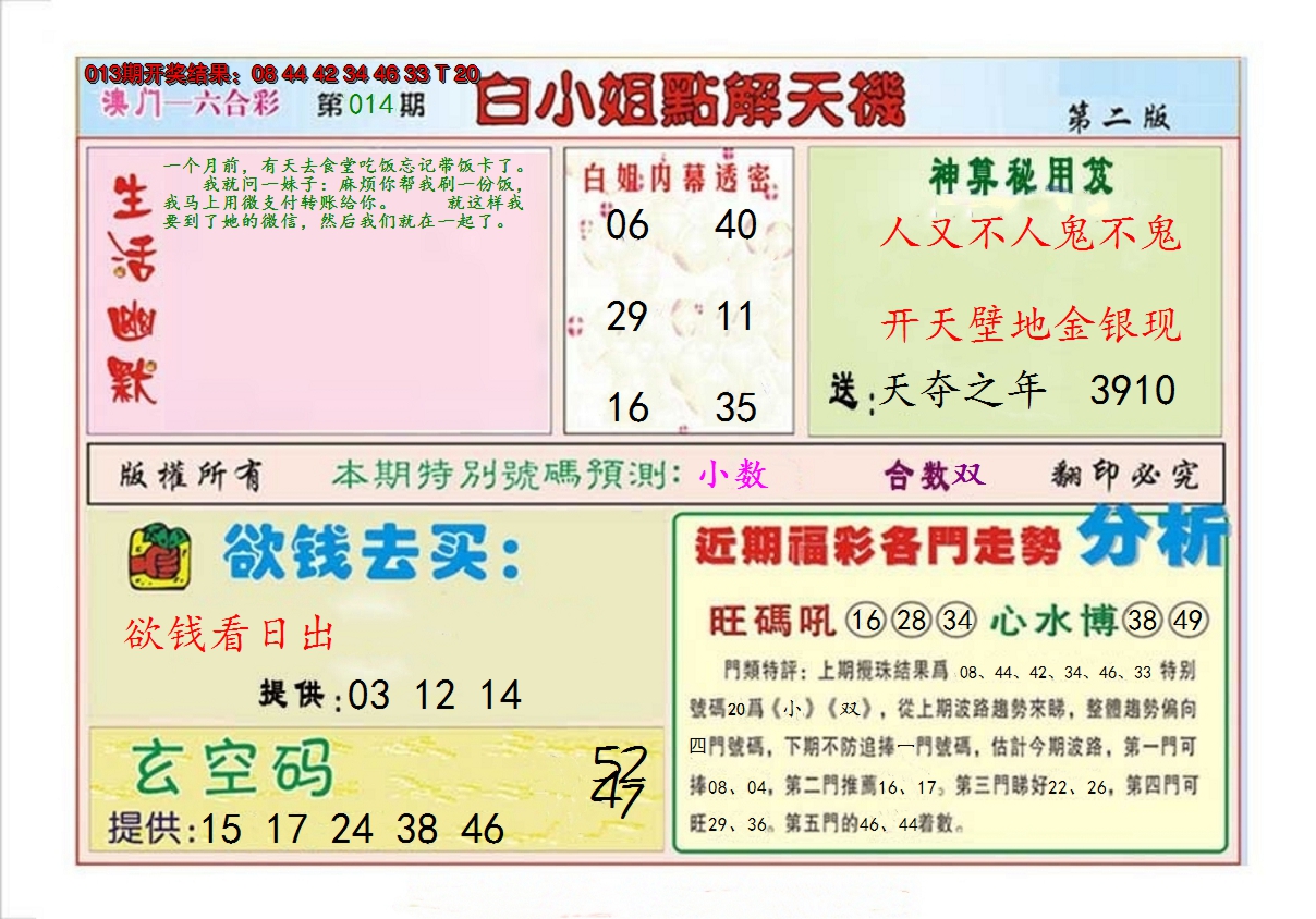 2025014期白小姐点解天机B