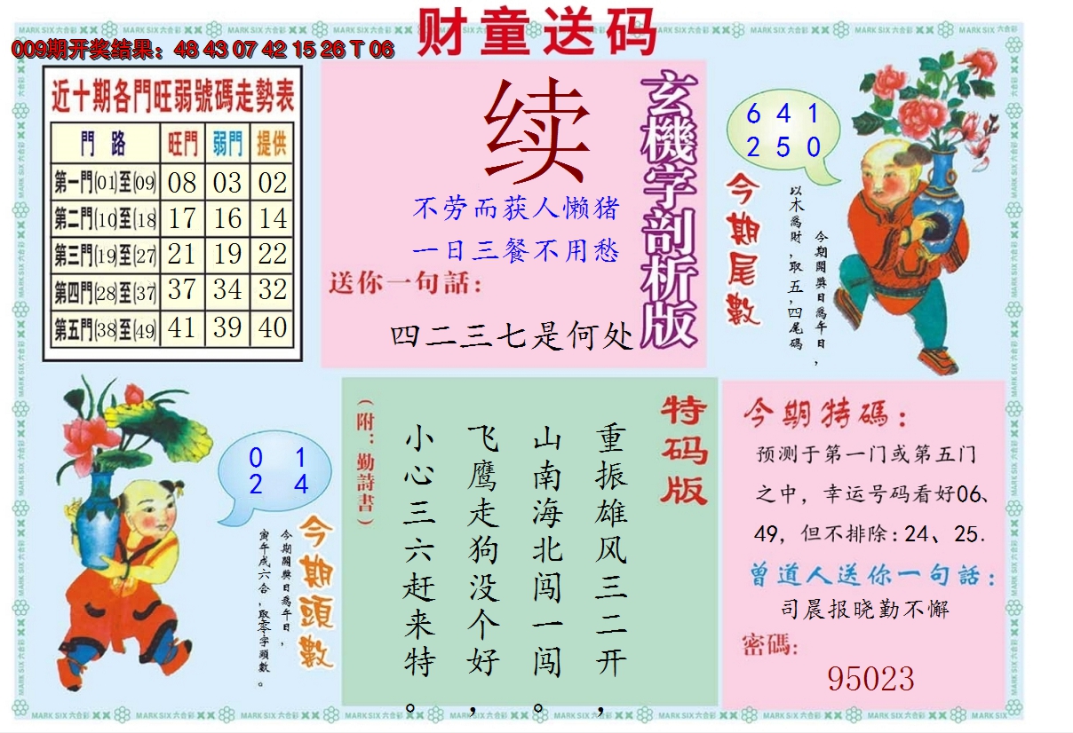 2025010期财童送宝B