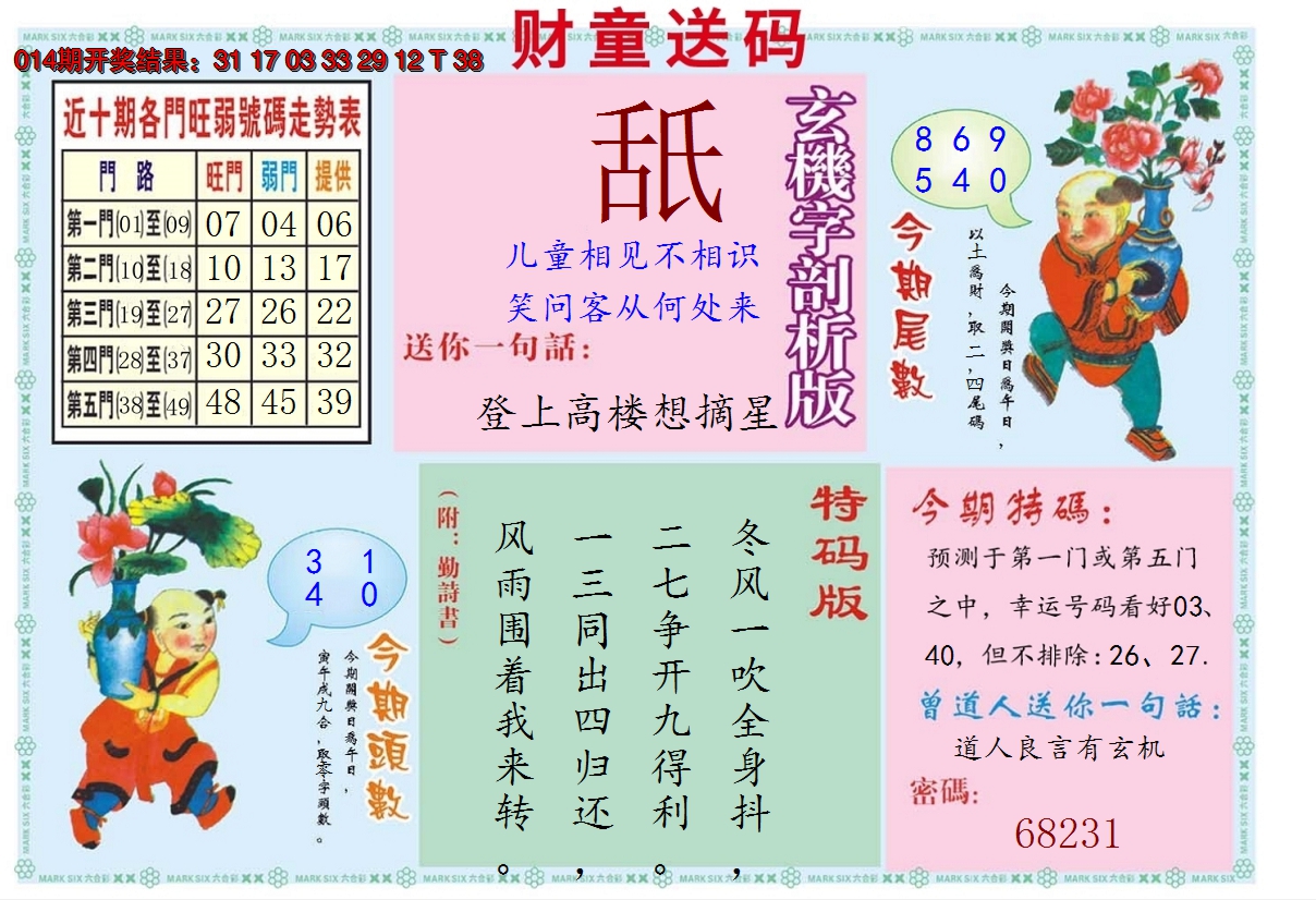 2025015期财童送宝B