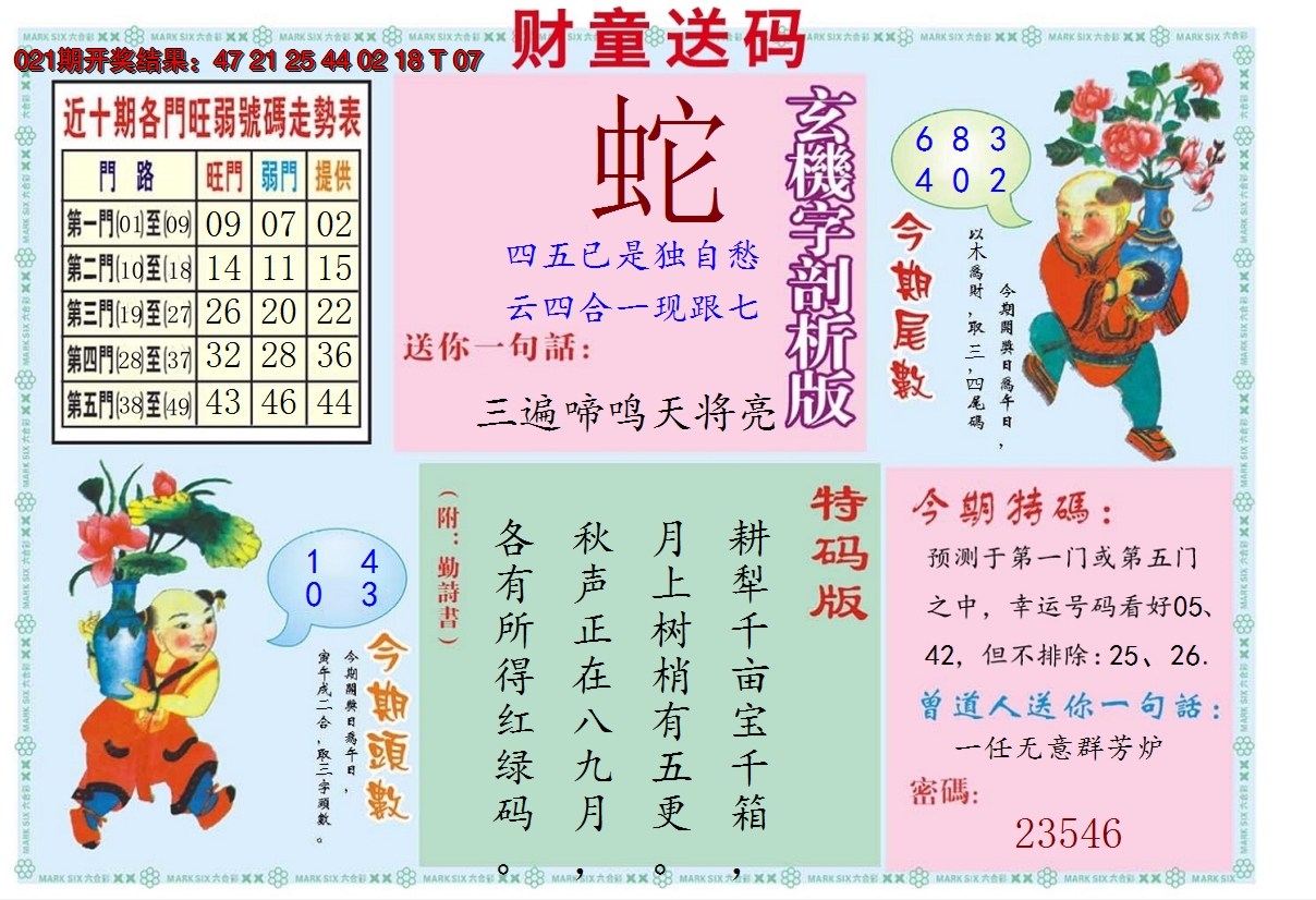 2025022期财童送宝B