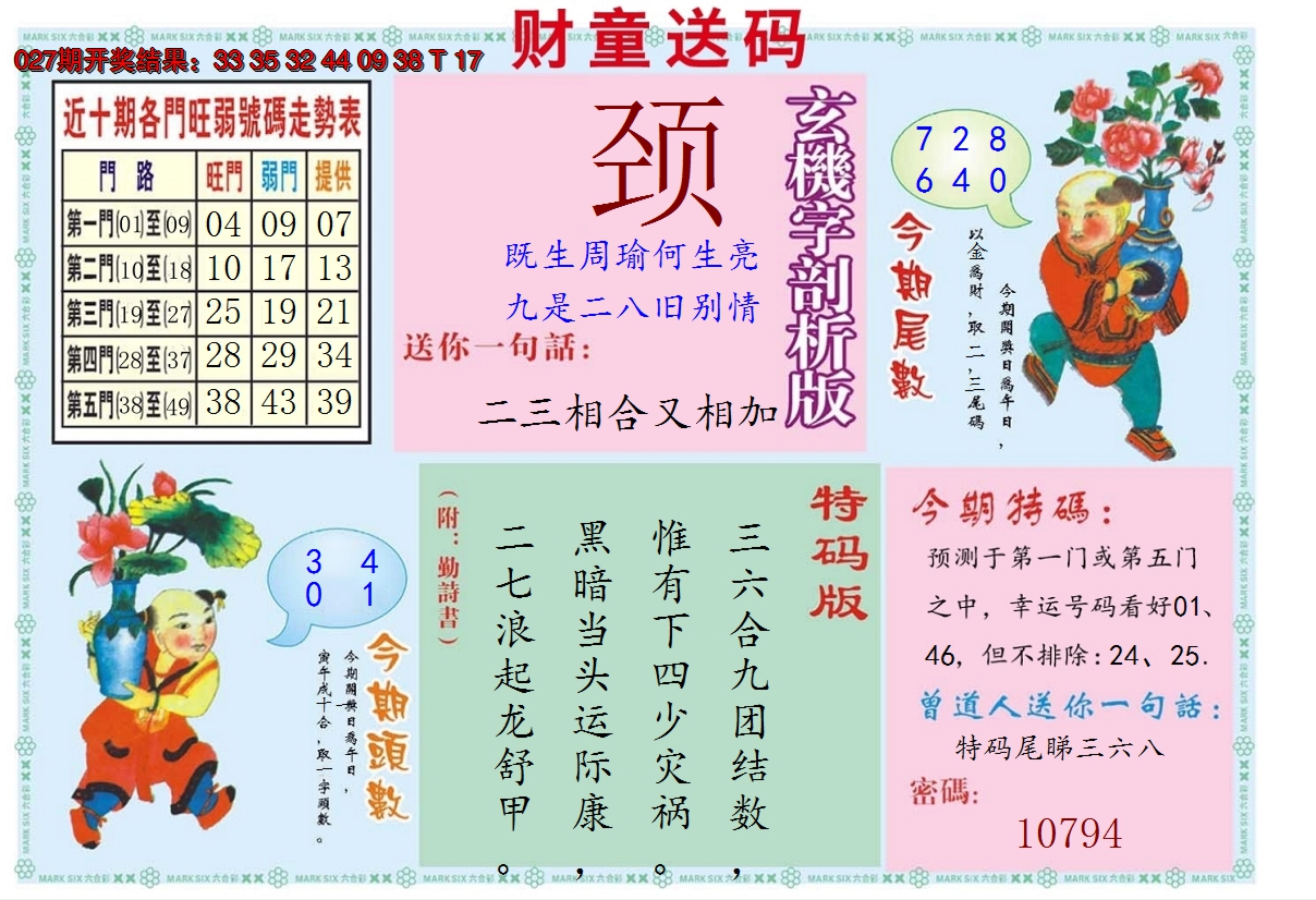 2025028期财童送宝B