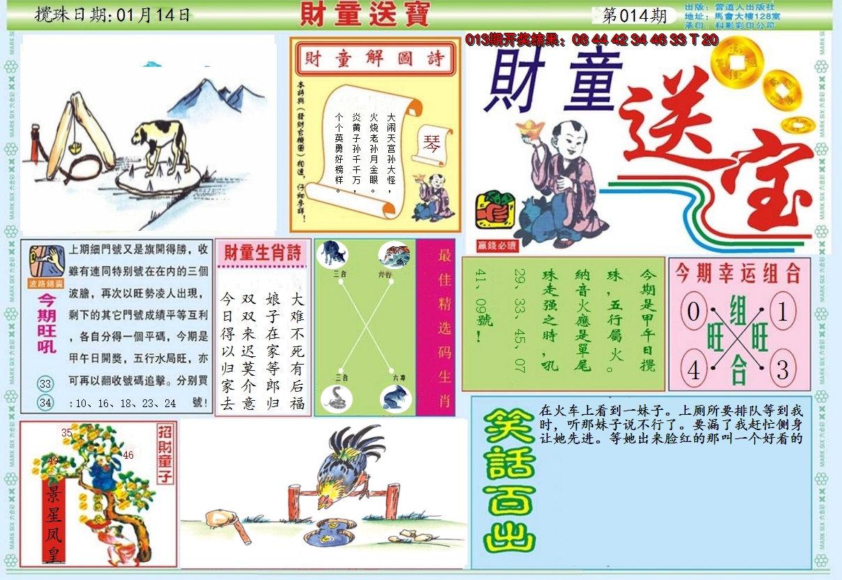2025014期财童送宝A