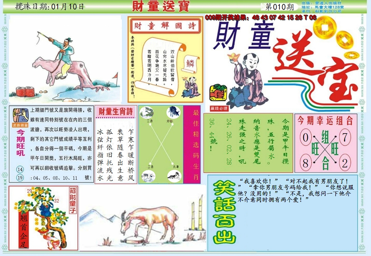 2025010期财童送宝A