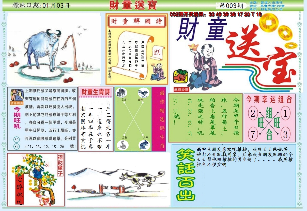 2025003期财童送宝A
