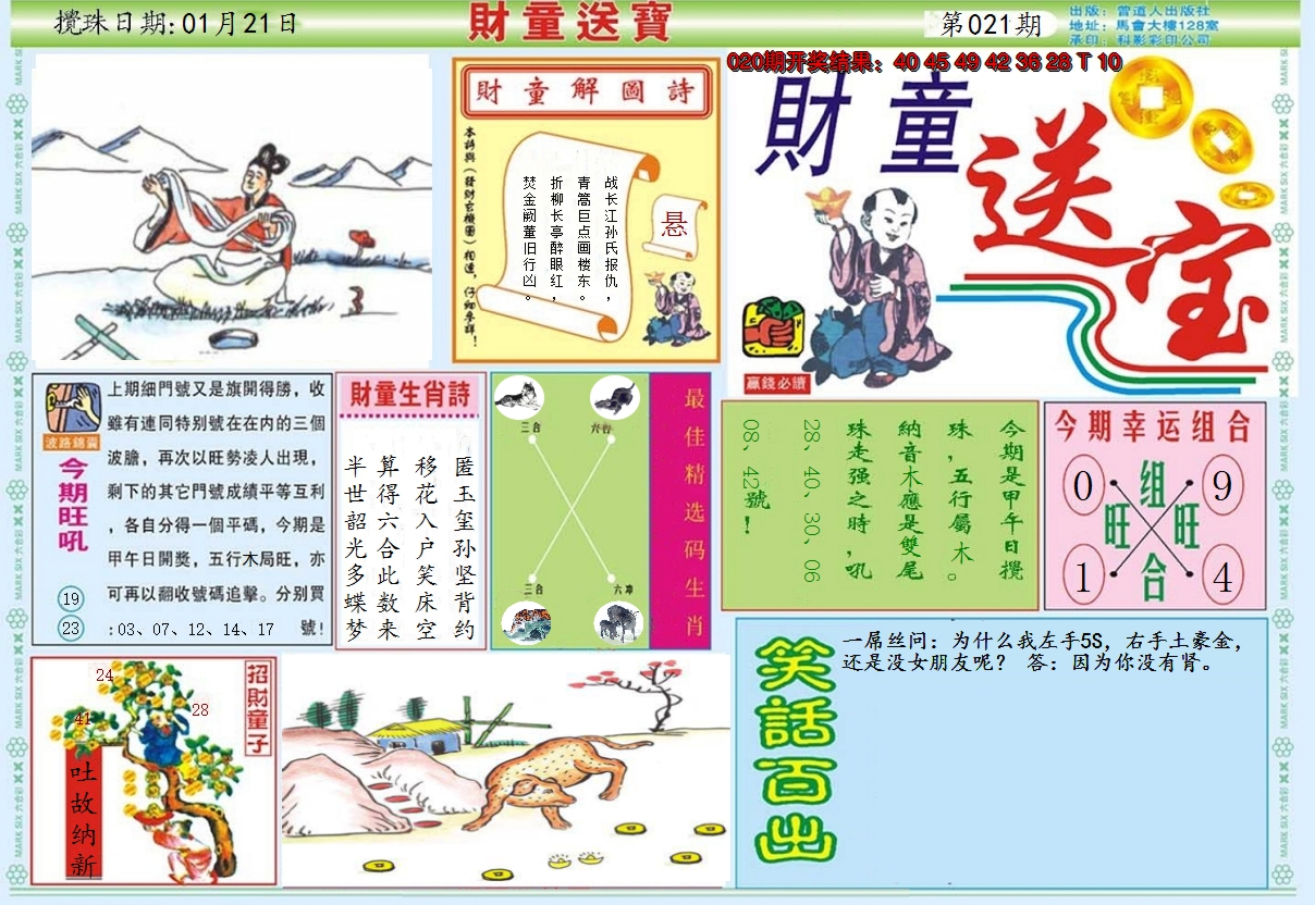 2025021期财童送宝A