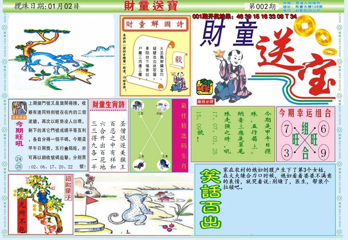 2025002期财童送宝A