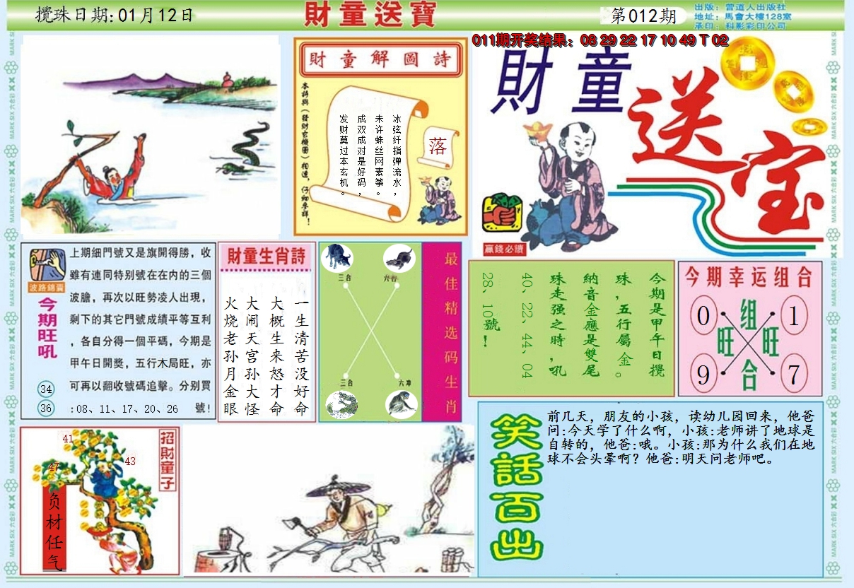 2025012期财童送宝A