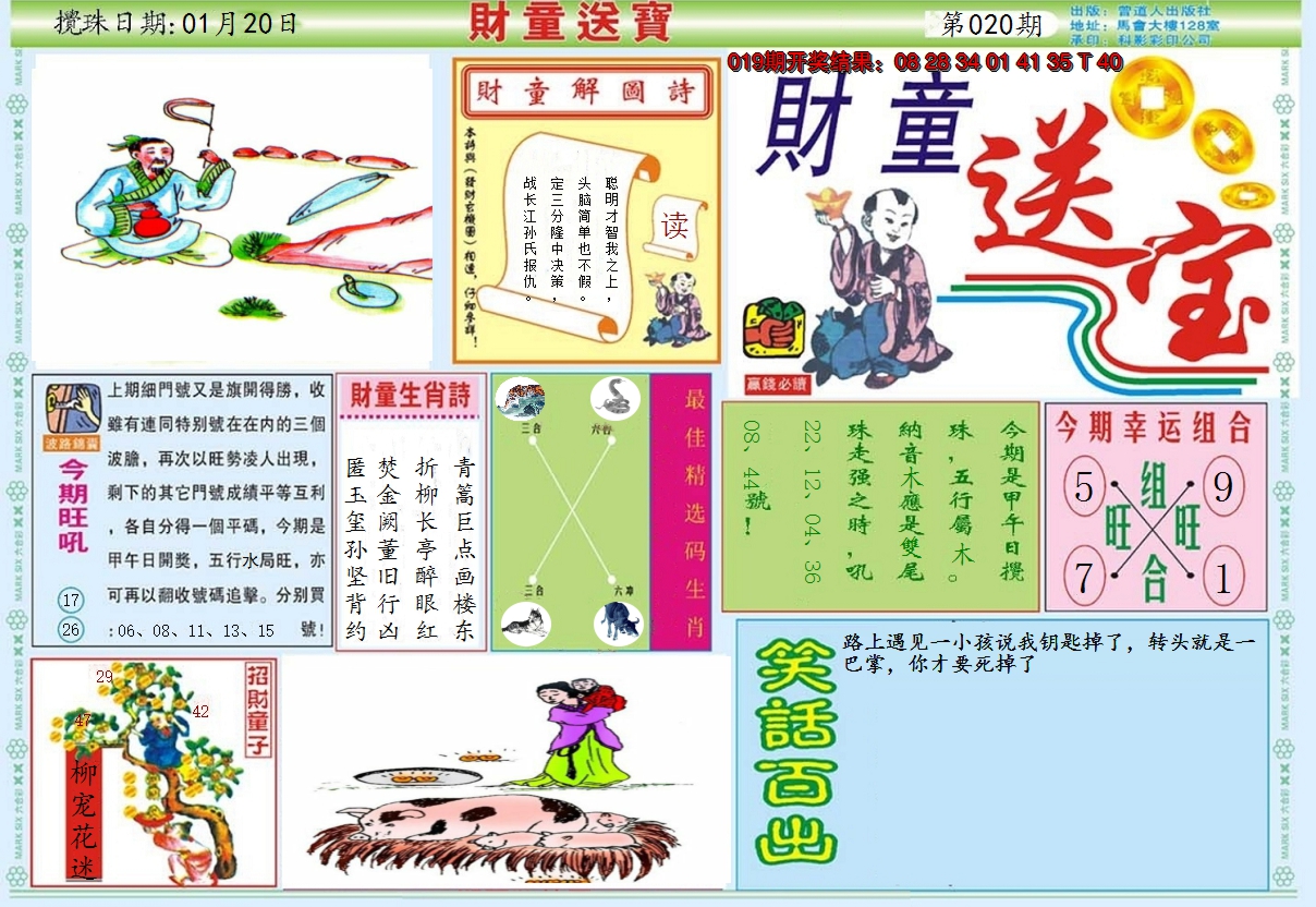 2025020期财童送宝A