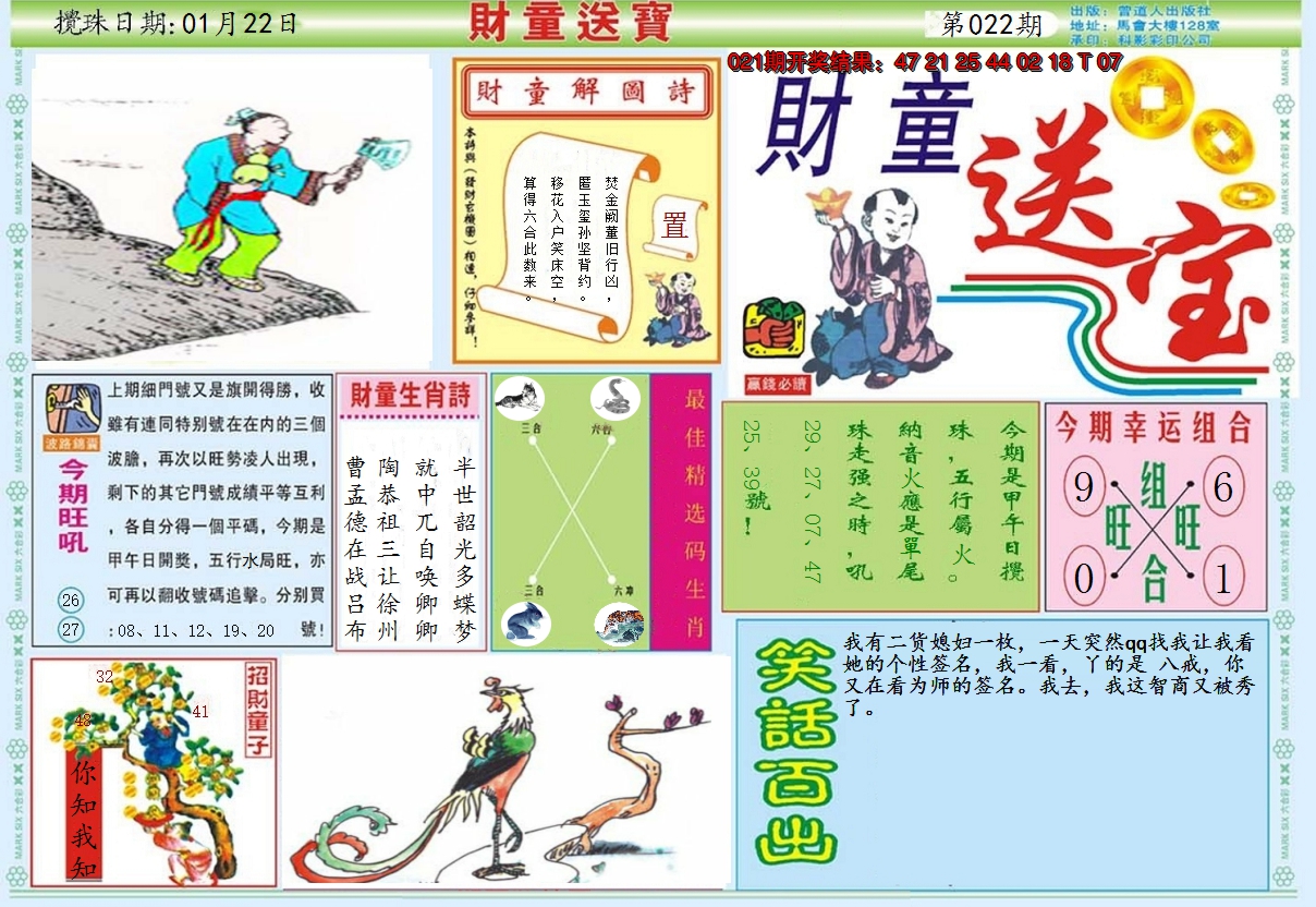 2025022期财童送宝A