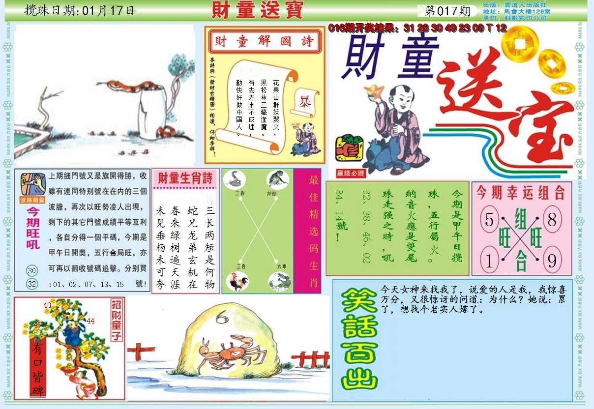 2025017期财童送宝A