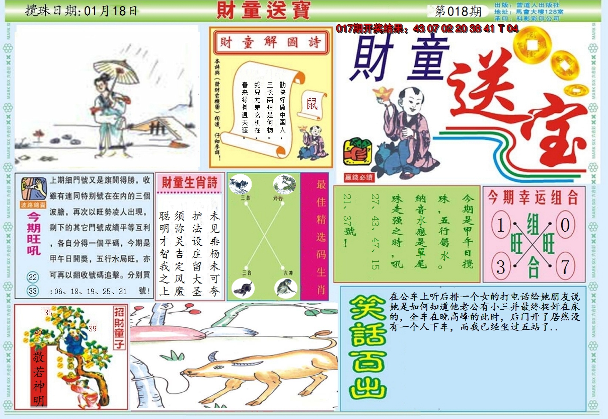 2025018期财童送宝A