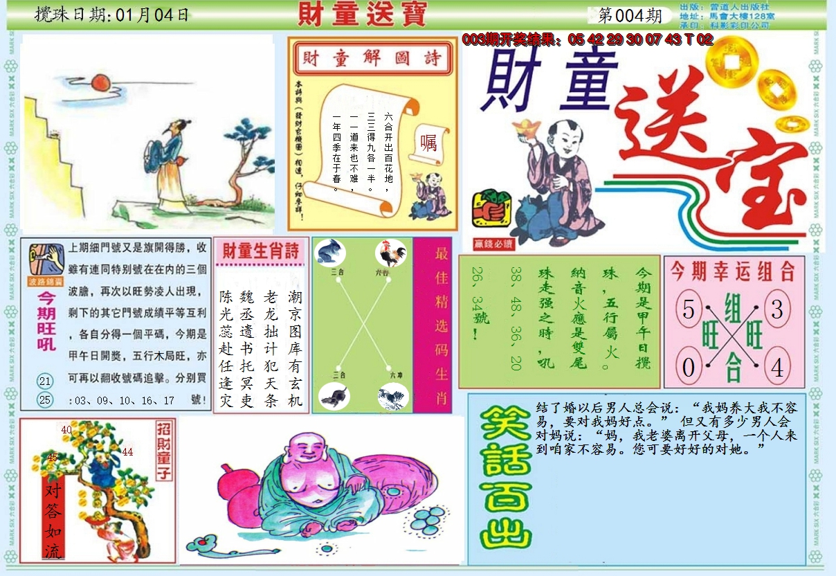 2025004期财童送宝A