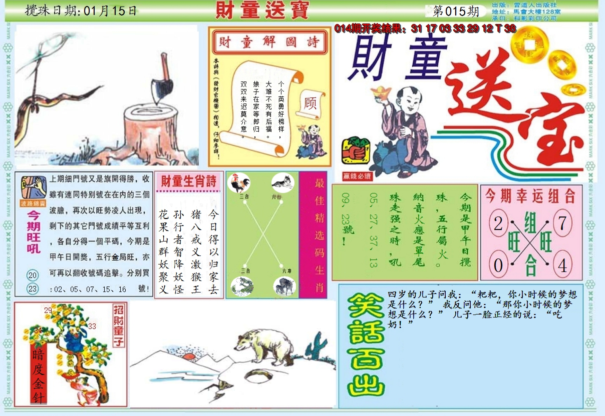 2025015期财童送宝A