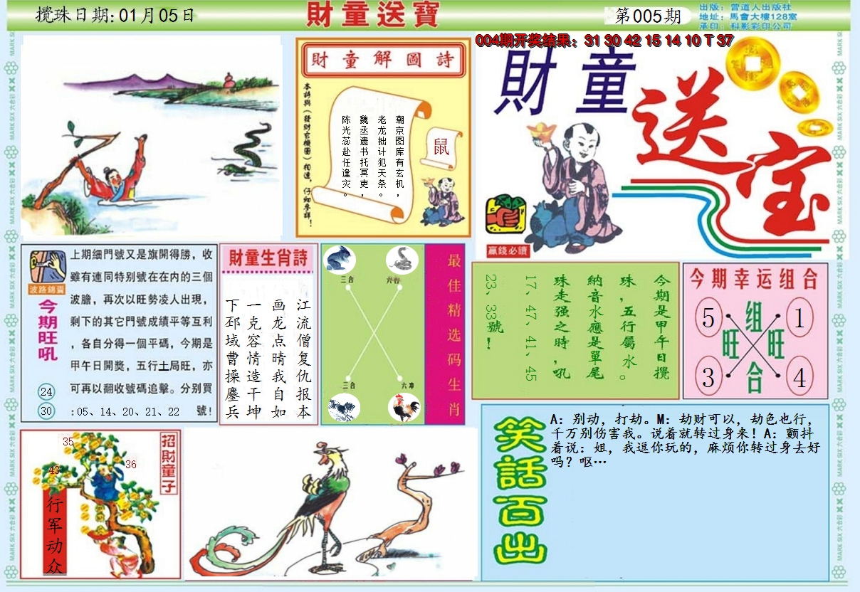 2025005期财童送宝A