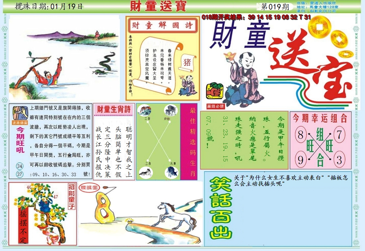2025019期财童送宝A