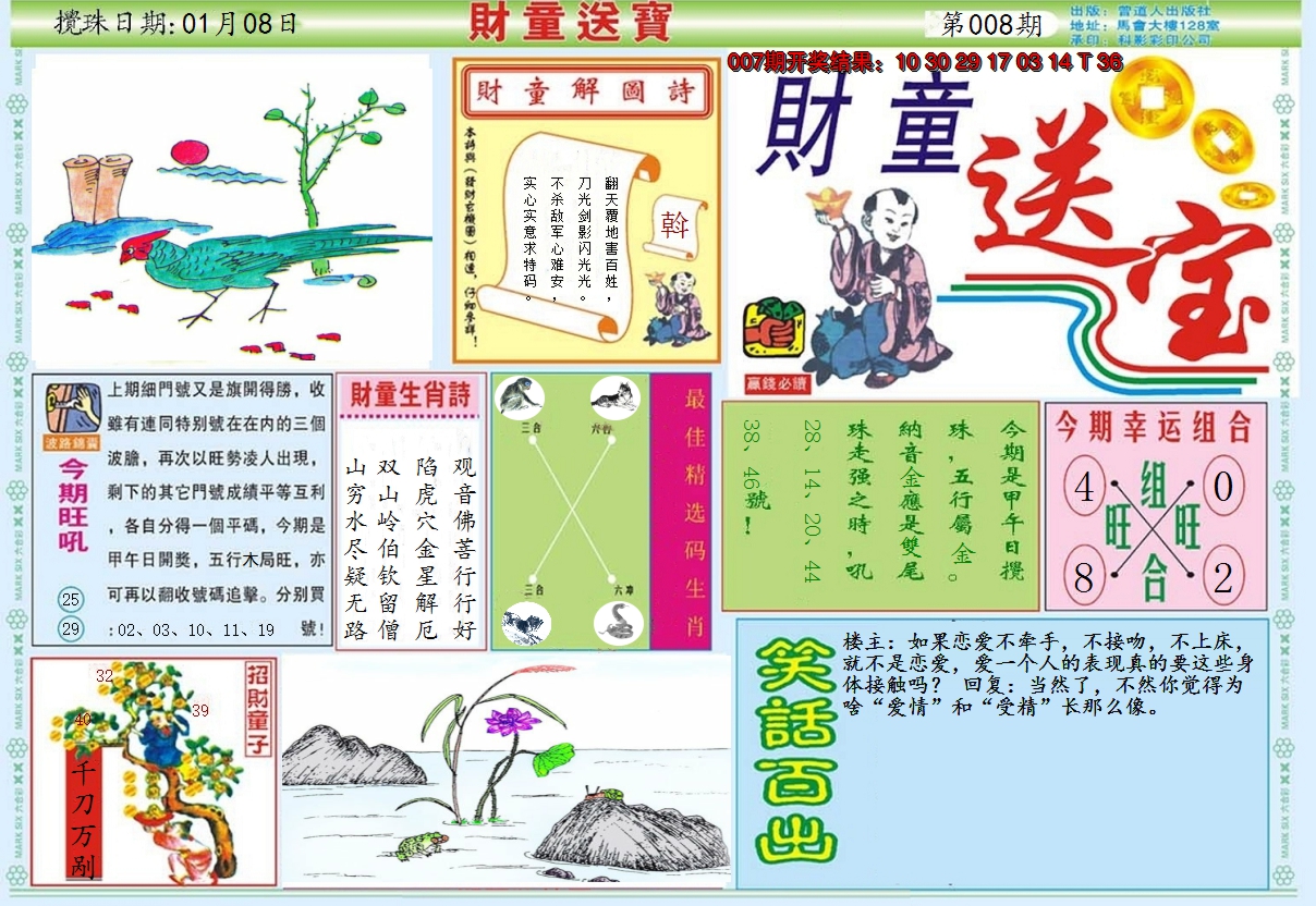 2025008期财童送宝A