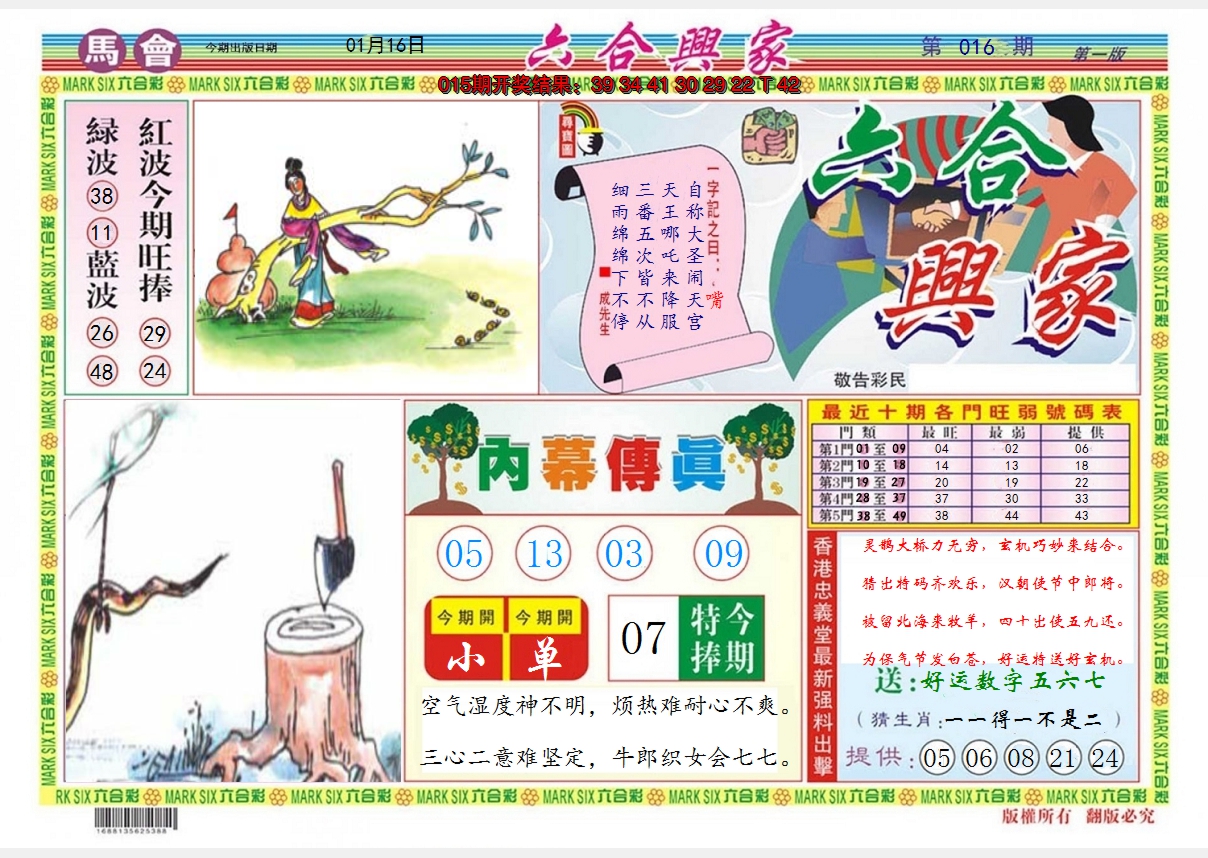 2025016期六合兴家A