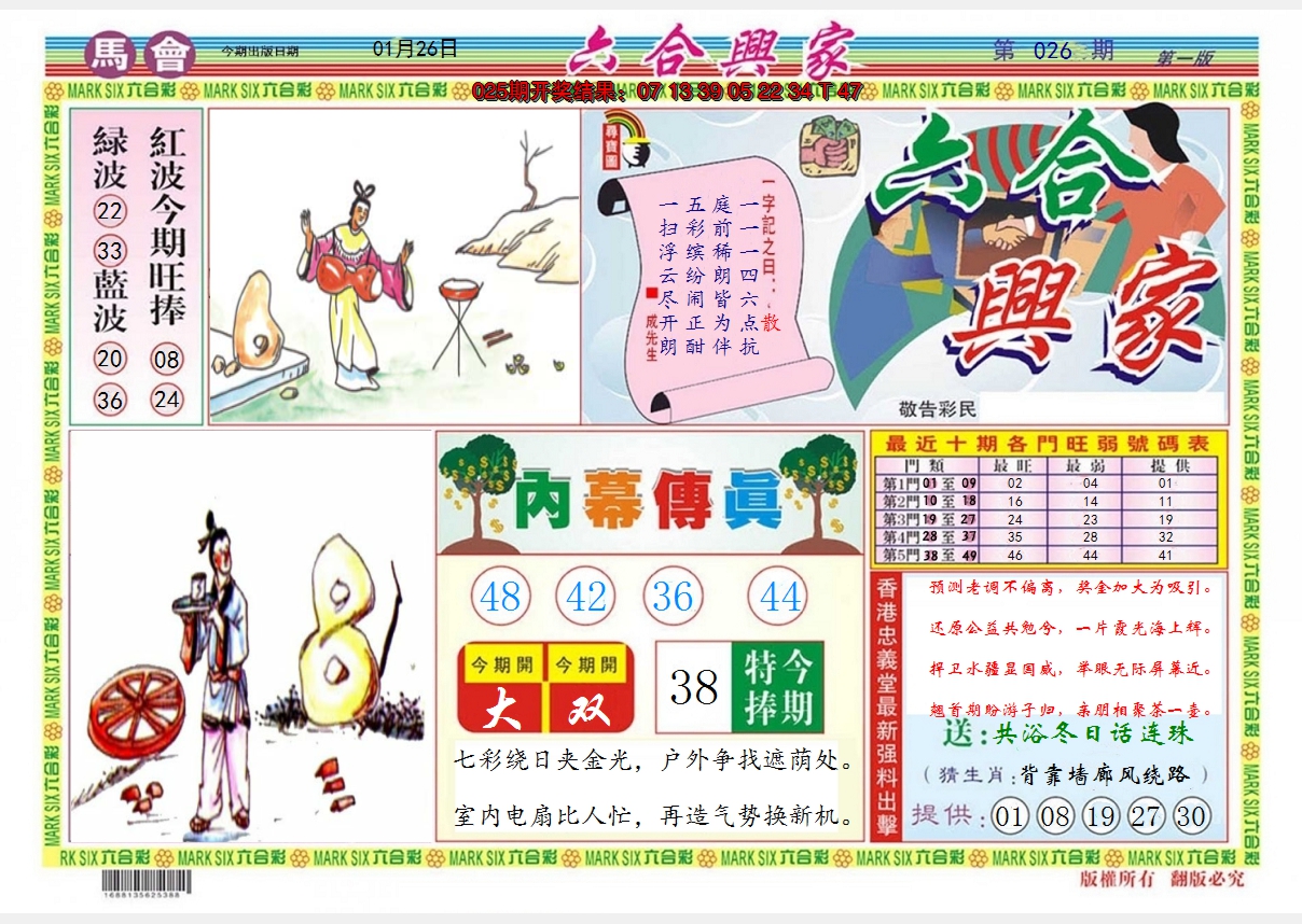 2025026期六合兴家A