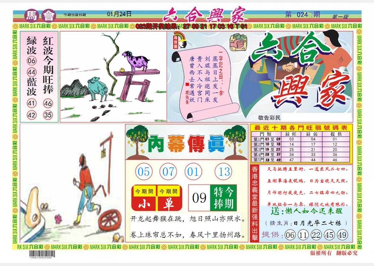2025024期六合兴家A