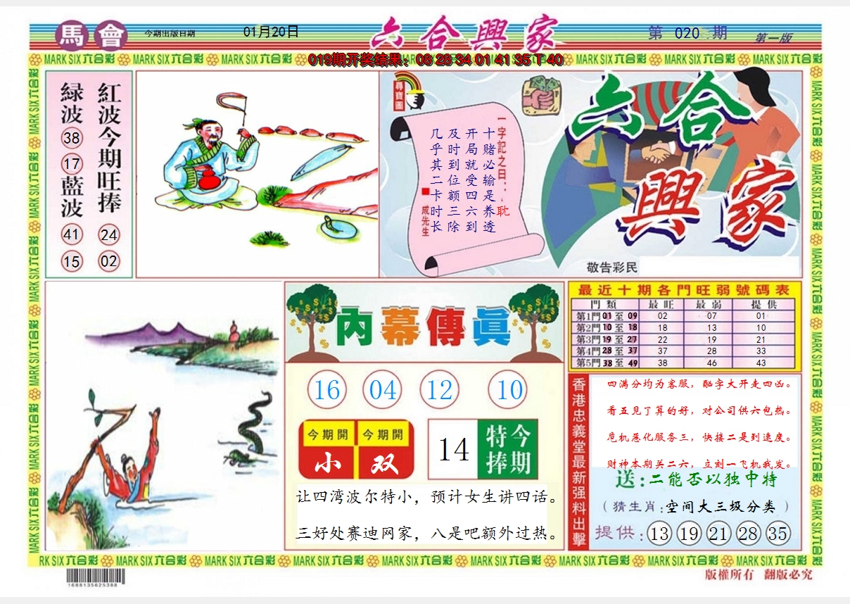 2025020期六合兴家A