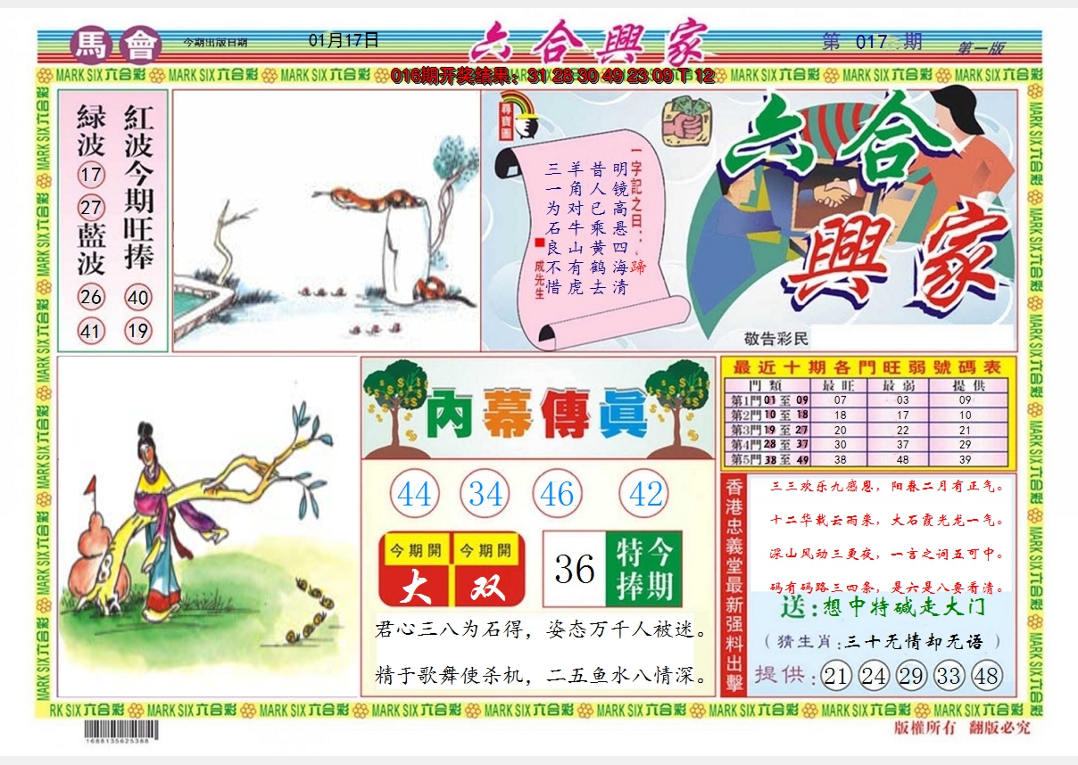 2025017期六合兴家A