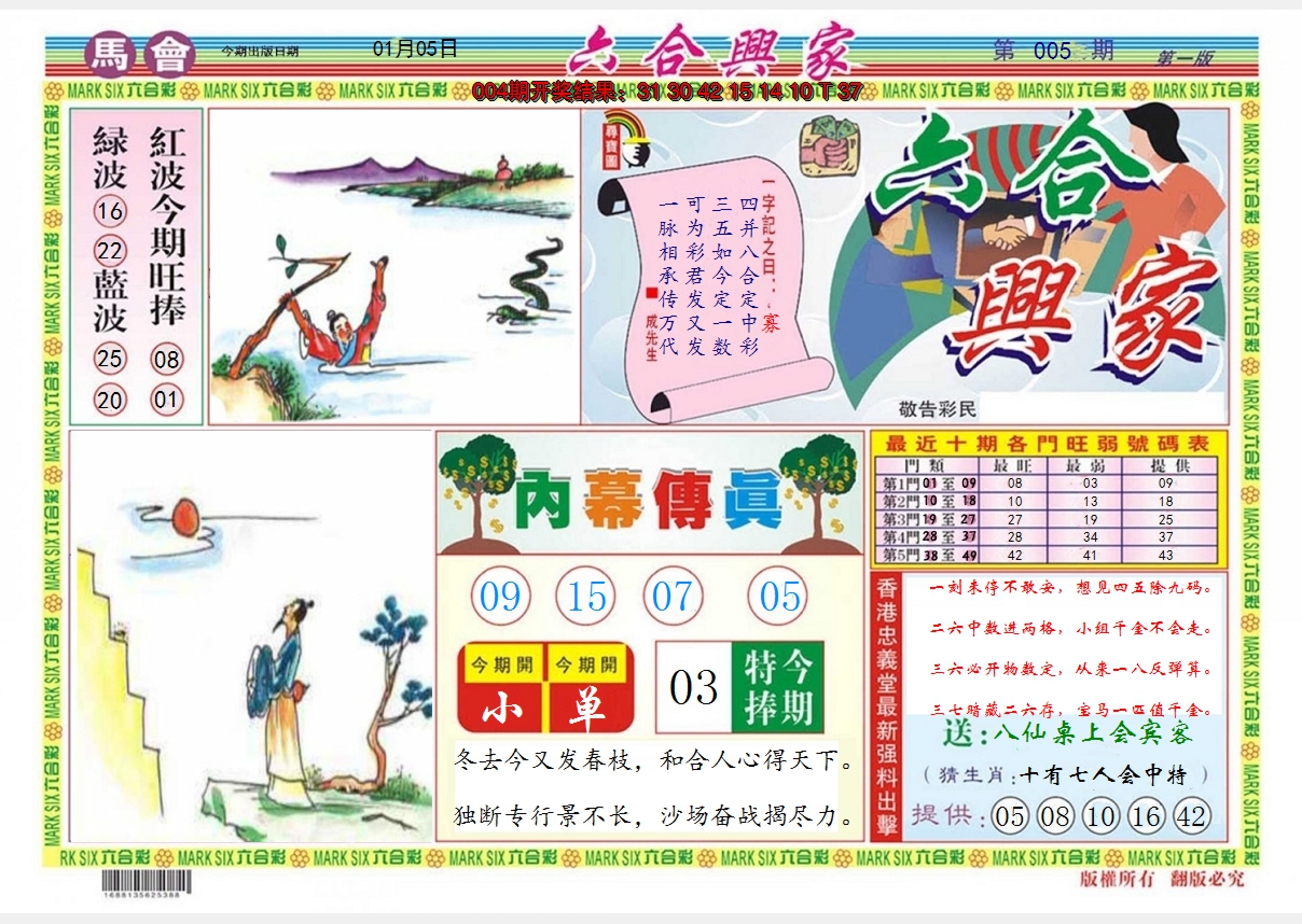 2025005期六合兴家A