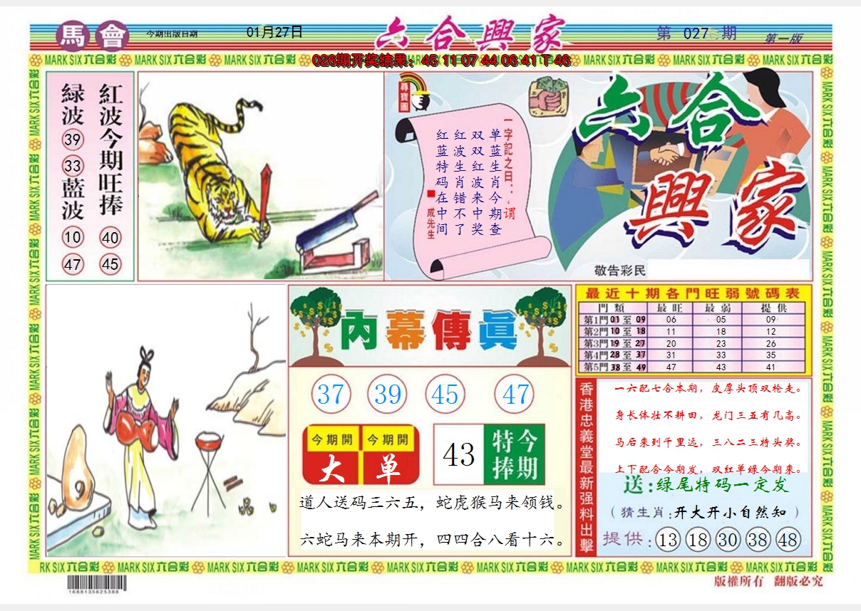2025027期六合兴家A